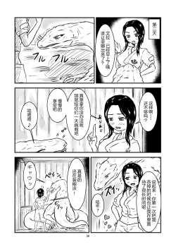 Page 30 of Marunomi Hanashi