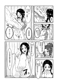 Page 8 of Marunomi Hanashi