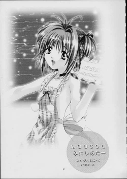 Page 16 of Mousou Mini Theater 7