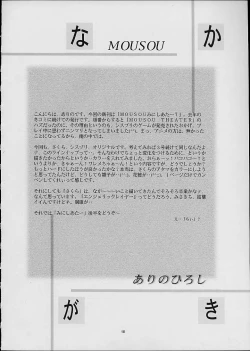 Page 17 of Mousou Mini Theater 7
