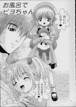 Page 18 of Mousou Mini Theater 7