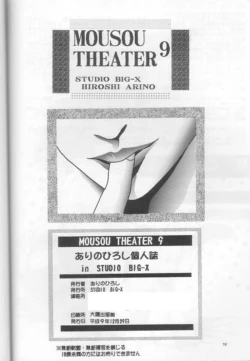 Page 58 of MOUSOU THEATER 9