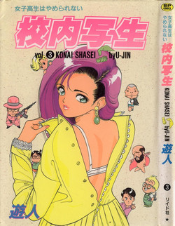 [U-Jin] Konai Shasei Vol.03