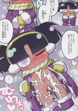 Page 15 of Ki o Tsukete! Moraretara Yarareru yo!