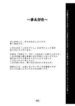 Page 3 of Konomi Zukushi