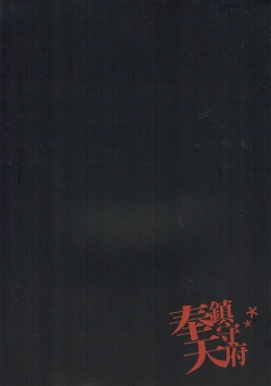 Page 18 of Houten Chinjufu