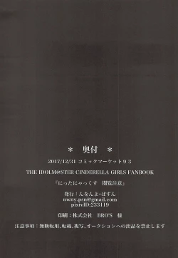 Page 29 of NittAnyaX Etsuran Chuui