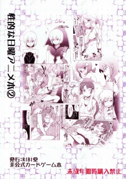 Page 26 of Seiteki na Nichiyou Anime Bon 2