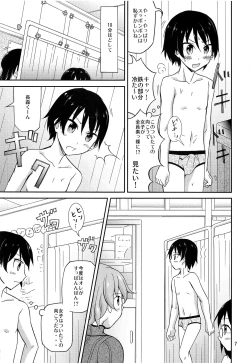 Page 6 of Ore dake Atashi dake Hadaka ni sareta Shintaikensa