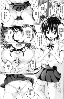 Page 105 of Junshin LOVE Trip!