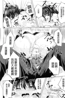 Page 118 of Junshin LOVE Trip!