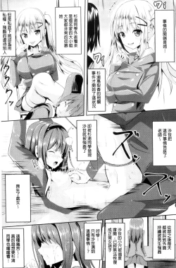 Page 123 of Junshin LOVE Trip!