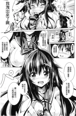 Page 147 of Junshin LOVE Trip!