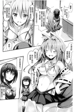 Page 50 of Junshin LOVE Trip!