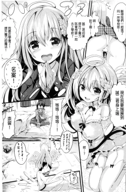 Page 83 of Junshin LOVE Trip!