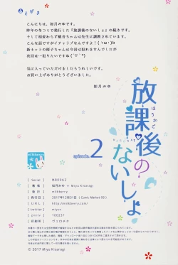 Page 20 of Houkago no Naisho 2