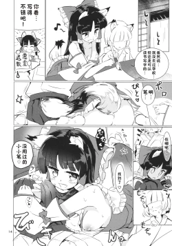 Page 15 of Ame wa Moufu no You ni