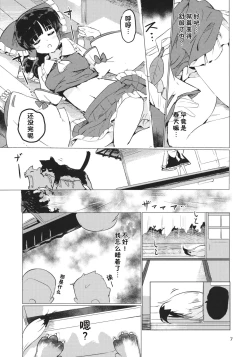 Page 8 of Ame wa Moufu no You ni