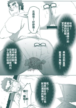 Page 11 of DK no Pantsu ni Naritai!! | 想要成为男子高中生的内裤！！