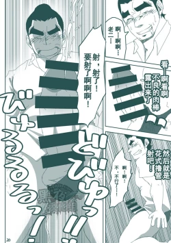 Page 19 of DK no Pantsu ni Naritai!! | 想要成为男子高中生的内裤！！