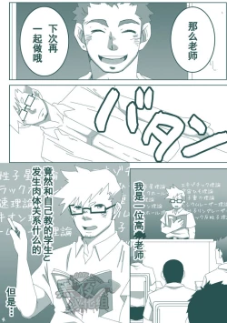 Page 3 of DK no Pantsu ni Naritai!! | 想要成为男子高中生的内裤！！