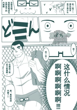 Page 7 of DK no Pantsu ni Naritai!! | 想要成为男子高中生的内裤！！