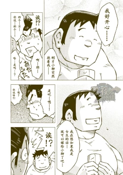 Page 11 of Tsuchikabe Yukiteru