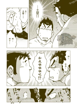 Page 13 of Tsuchikabe Yukiteru
