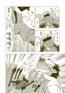 Page 23 of Tsuchikabe Yukiteru