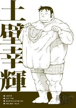 Page 2 of Tsuchikabe Yukiteru