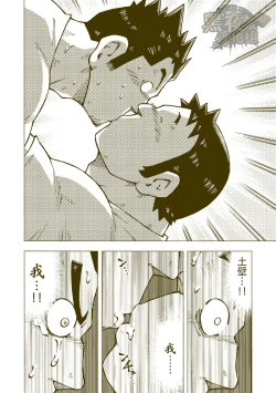 Page 35 of Tsuchikabe Yukiteru