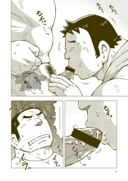 Page 3 of Tsuchikabe Yukiteru