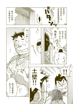 Page 5 of Tsuchikabe Yukiteru