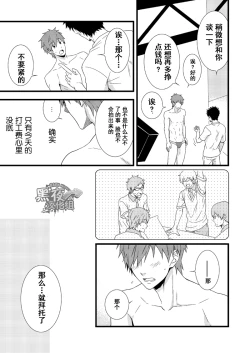 Page 17 of Uke Mako. | 受受真琴。