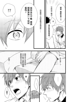 Page 21 of Uke Mako. | 受受真琴。