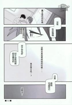 Page 19 of Mizu no Naka no Namida wa | 水中眼泪是...