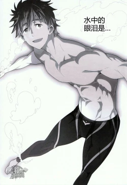 Page 2 of Mizu no Naka no Namida wa | 水中眼泪是...