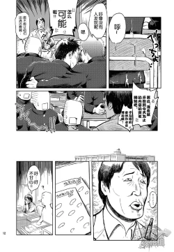 Page 12 of Gakuen Seikatsu Tadare-gimi | 学园性活 糜烂气味