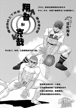 Page 21 of Zenryoku Kyuuji no Koubi-roku | 全力球手的交尾录