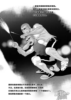 Page 23 of Zenryoku Kyuuji no Koubi-roku | 全力球手的交尾录