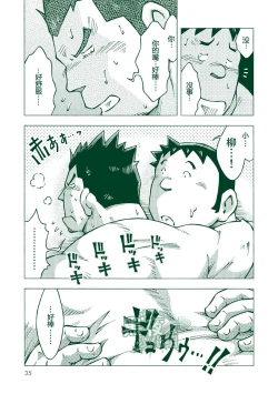 Page 34 of Ryuuichirou