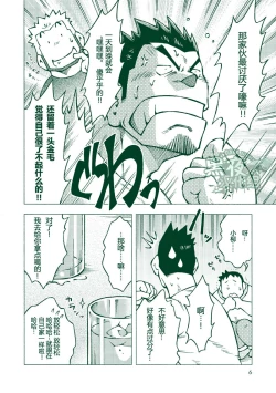 Page 5 of Ryuuichirou