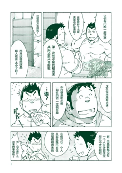 Page 6 of Ryuuichirou
