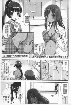 Page 165 of Tandeki Fetishism | 耽溺變態的戀物癖