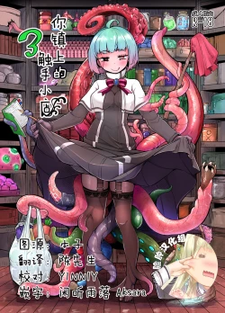 Page 1 of Anata no Machi no Shokushuyasan 3