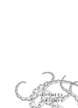 Page 4 of Anata no Machi no Shokushuyasan 3