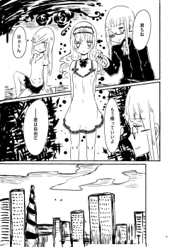 Page 14 of 偽娘造形の殺人鬼