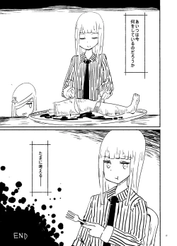 Page 16 of 偽娘造形の殺人鬼