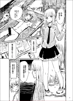 Page 2 of 偽娘造形の殺人鬼