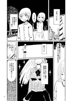 Page 3 of 偽娘造形の殺人鬼
